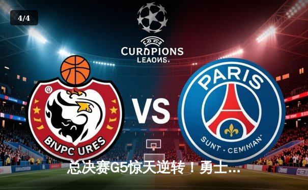 总决赛G5惊天逆转！勇士险胜凯尔特人夺赛点，库里狂砍43分创纪录 - 4