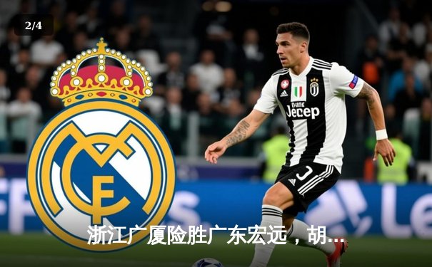 浙江广厦险胜广东宏远，胡金秋30+15主宰内线 - 2